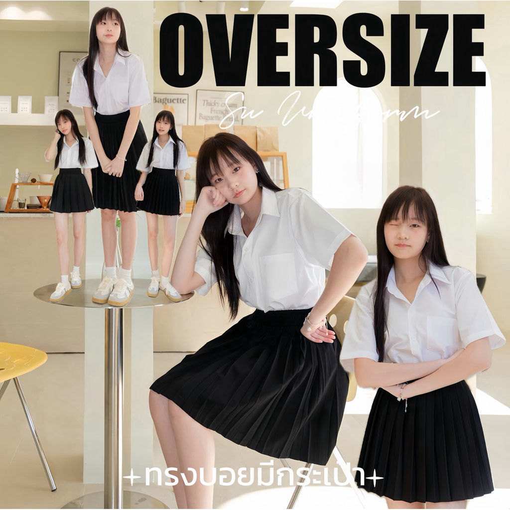 เสื้อนักศึกษาทรงบอยมีกระเป๋า (Oversize) เสื้อนักศึกษา Sz.s36-56