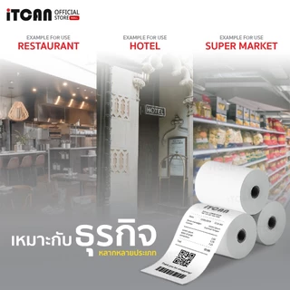 iTCAN กระดาษใบเสร็จ 80x80 ยกลัง50ม้วน กระดาษความร้อน ใบเสร็จความร้อน บิล ใบเสร็จ Thermal Paper
