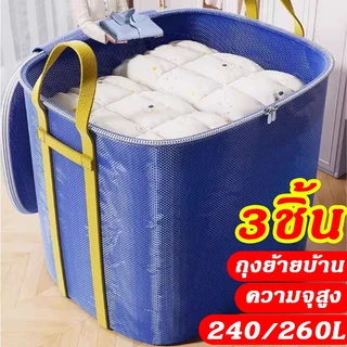 ถุงกระสอบย้ายบ้าน ไซส์180-350L กันน้ำ กันฉีก ผ้าหนา รับน้ำหนักมาก จุของได้เต็มที่ พับได้ มีซิปคู่ แข็งแรงทนทาน