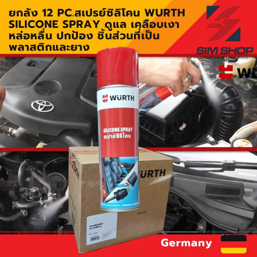 ยกลัง 12 pc.สเปรย์ซิลิโคน Wurth Silicone Spray ดูแล เคลือบเงา หล่อลื่น ปกป้อง ชิ้นส่วนพลาสติกและยาง