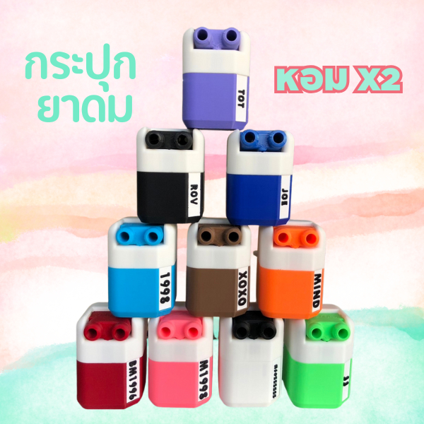 PD98 กระปุกยาดม ใส่ไส้ยาดม