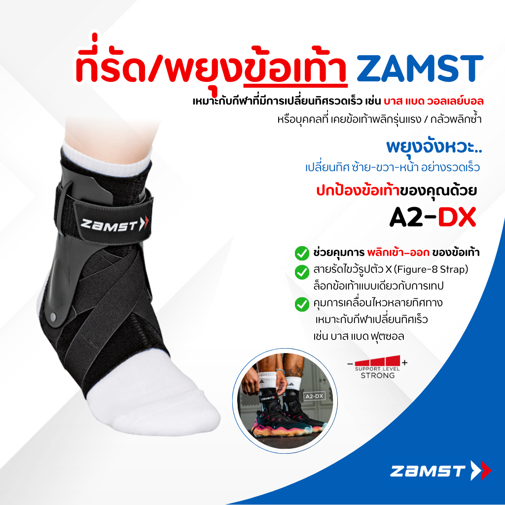 อุปกรณ์ล๊อคข้อเท้า กันข้อเท้าพลิก Zamst A2-DX ช่วยนักกีฬาฟื้นฟูการเจ็บข้อเท้าได้ไว ของแท้ รับตรงจากญี่ปุ่นรายเดียวในไทย