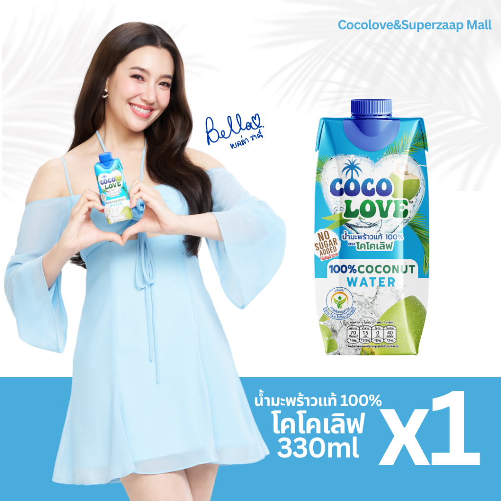 COCOLOVE น้ำมะพร้าวแท้ 100% ไม่เติมน้ำตาล (330ml x 12 ขวด) | น้ำมะพร้าวพร้อมดื่ม เครื่องดื่มสุขภาพ