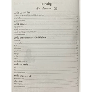 9786166302462 c112 โลก ดาราศาสตร์ และอวกาศ ฉบับย่อ (ปรับปรุง)