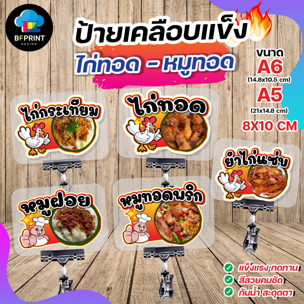 ป้ายเคลือบ ข้าวเหนียว หมูทอด - ไก่ทอด สีสวยคมชัด