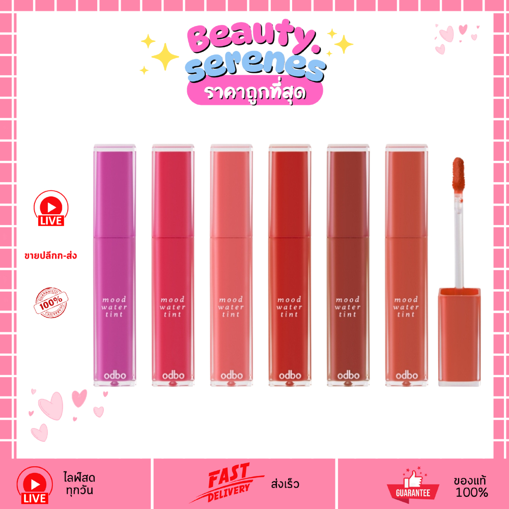 OD5007 โอดีบีโอ มู้ด วอเตอร์ ทิ้นท์ ODBO MOOD WATER TINT ODBO โอดีบีโอ