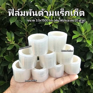 ฟิล์มยืดพลาสติก สำหรับพันด้ามไม้แบดมินตัน ไม้เทนนิส แร็กเก็ต ป้องกันความชื้น ยืดอายุการใช้งานไม้แร็กเก็ต พร้อมส่ง