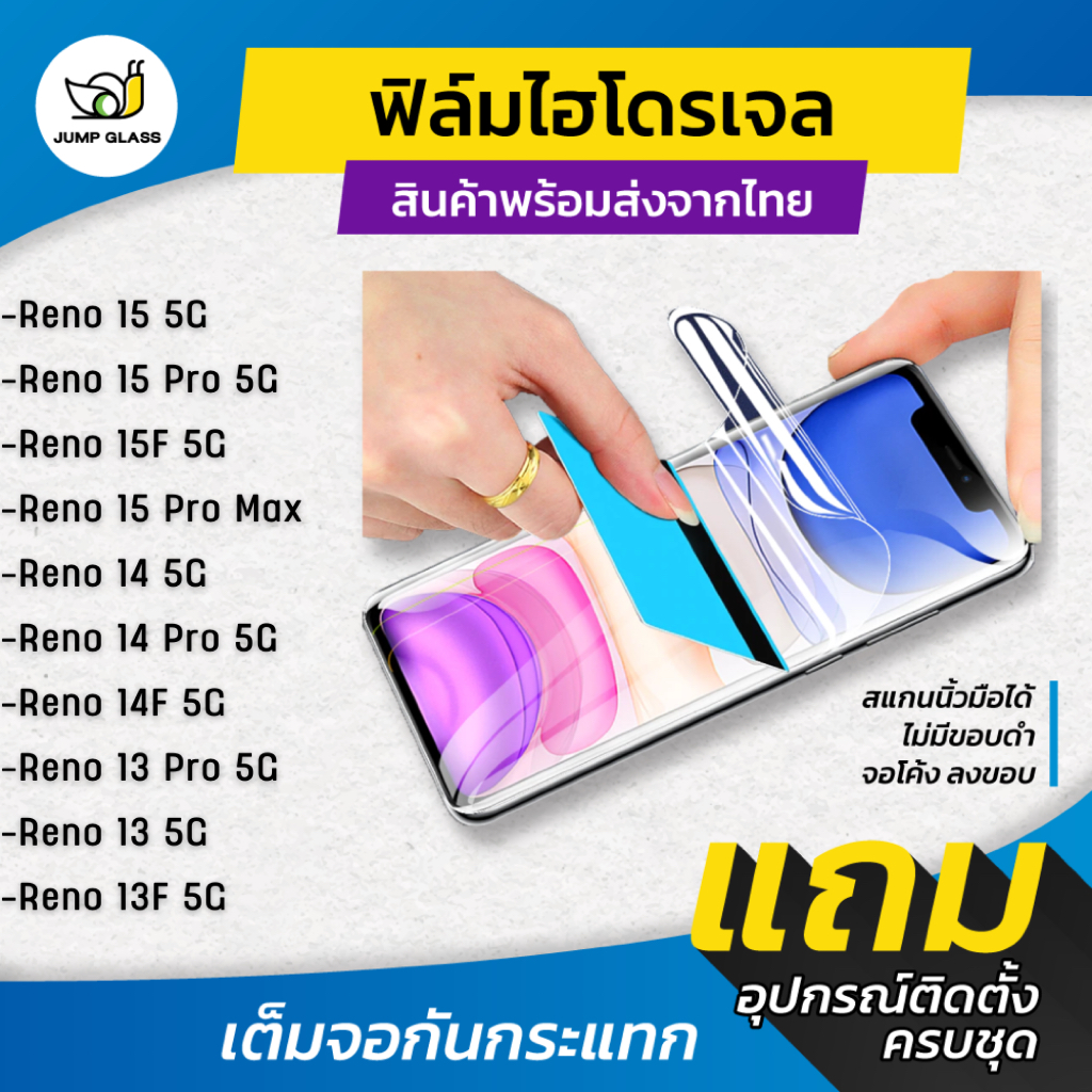 ฟิล์มไฮโดรเจล สำหรับรุ่น Oppo Reno 15 Pro Max, Reno 15F 5G ,Reno 15,Reno 14, Reno 14F, Reno 14 Pro,Reno 13 Pr,Reno 13F