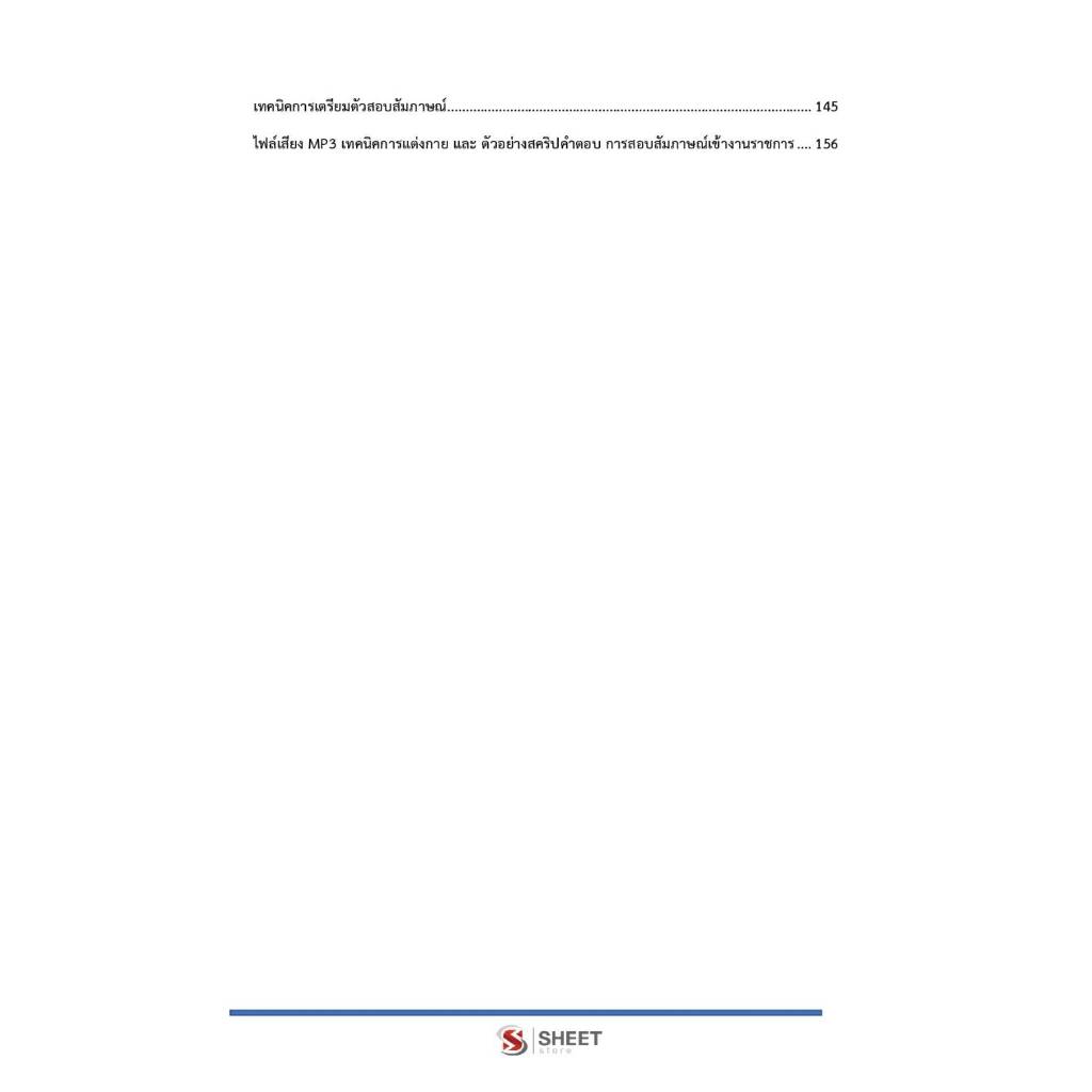 แนวข้อสอบ นักจัดการงานทั่วไป กรมชลประทาน 2569 - รูปที่ 2