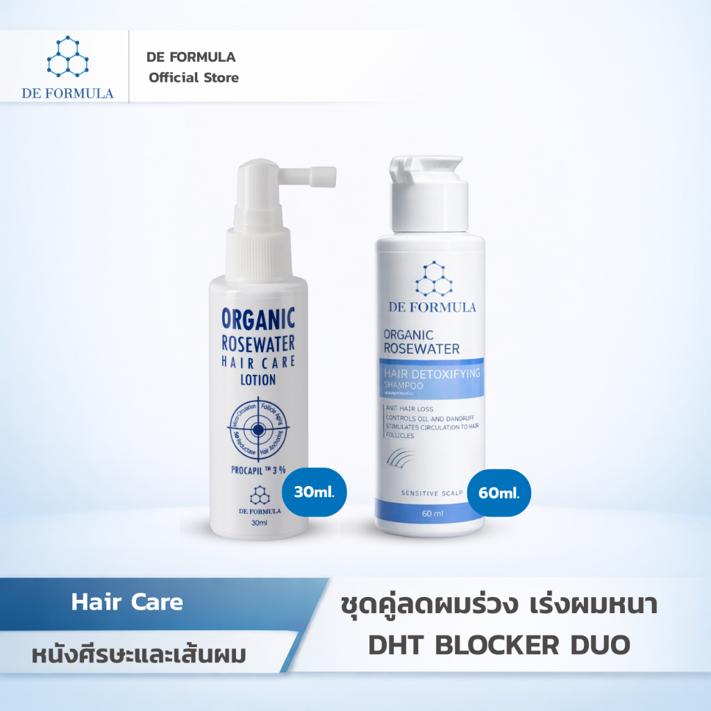 [เซตคู่] DE FORMULA Hair Root Care Set DHT BLOCKER แชมพูลดผมร่วง 60ml. + เซรั่มดูแลรากผม ปลูกผมใหม่ 30ml.