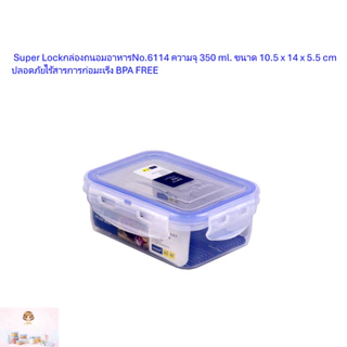 กล่องถนอมอาหาร Super Lockกล่องอเนกประสงค์มีหลายขนาด มี BPA-Free ป้องกันแบคทีเรีย เข้าไมโครเวฟได้