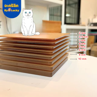 แผ่นอะคริลิค SIZE 15 x 60 cm. หนา 2–10 mm มีสีใส ขาว ขาวขุ่น ดำ แดง น้ำเงิน เขียว ดำใส - L3060