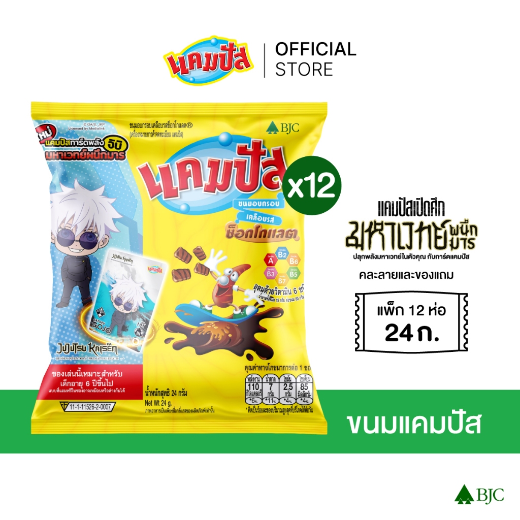 [แพ็ก 12]แคมปัสช็อคโกแลต24กรัม [Bundle 12]Campus Chocolate 24G ขนมอบกรอบเคลือบช็อคโกแลต