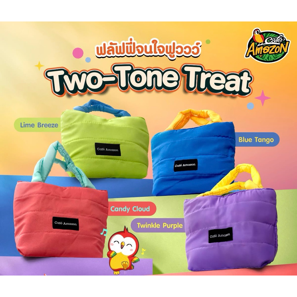 กระเป๋า Puffy Two tone Cafe Amazon