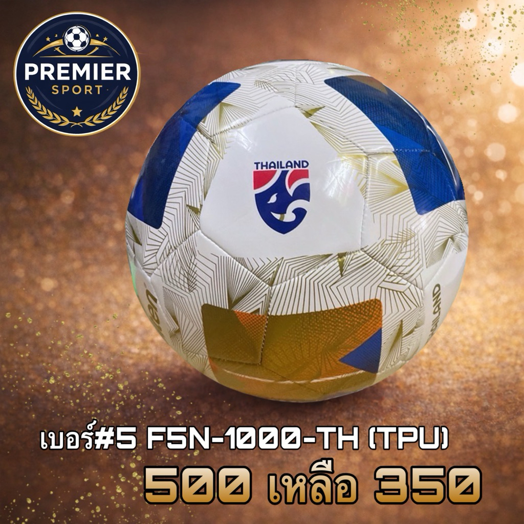 Football Size 5 F5N1000-TH (ฟุตบอล ไซส์5 F5N1000-TH)