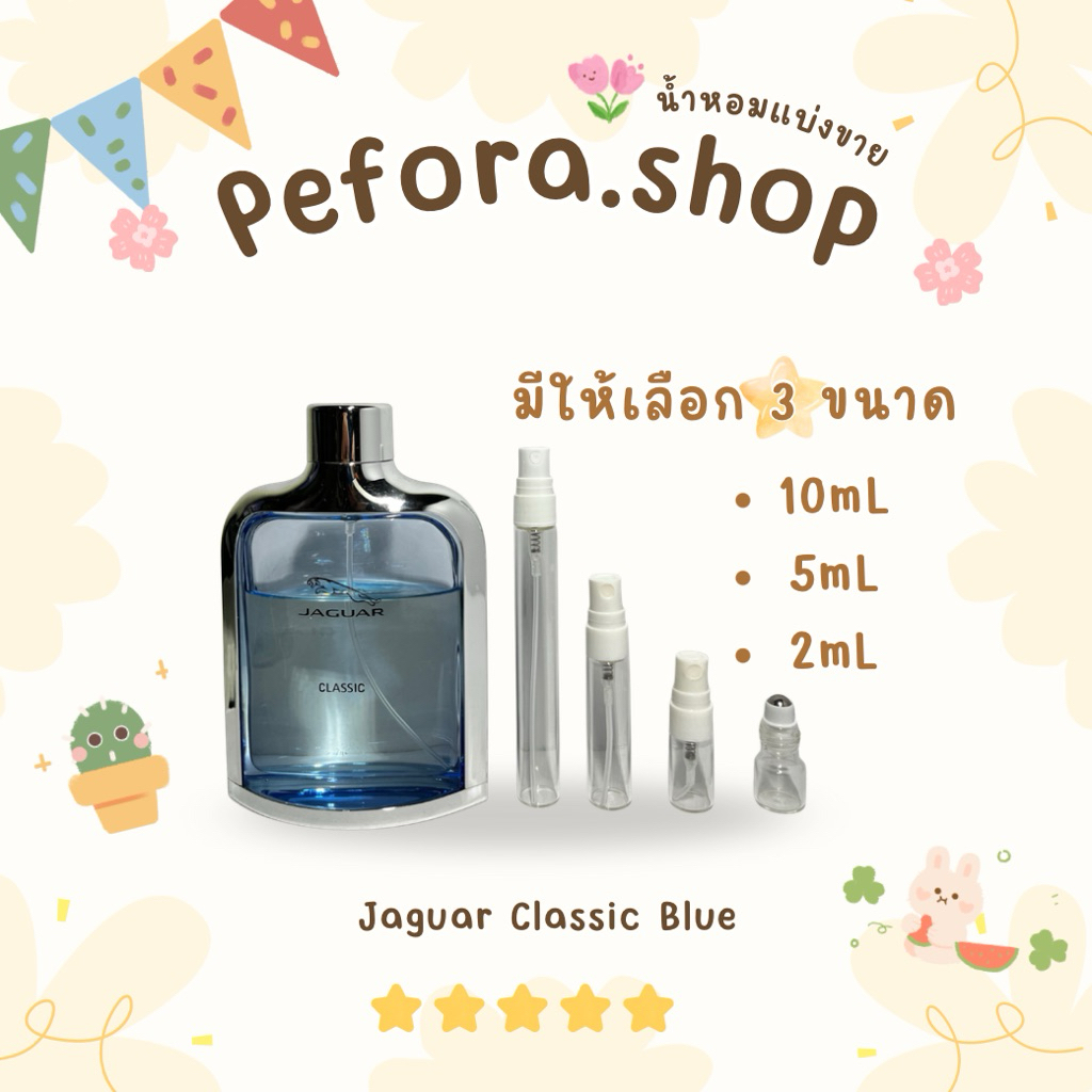 น้ำหอมแบ่งขายแท้ Jaguar Classic Blue EDT