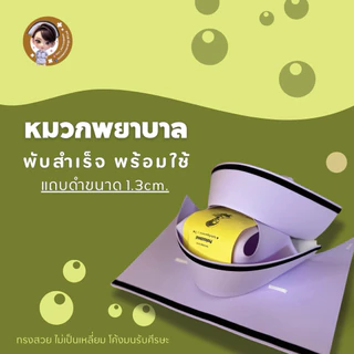 จัดส่งฟรี🔥ไม่มีขั้นต่ำ🔥 หมวกพยาบาล แถบดำ 1.3 cm. (แบบพับสำเร็จ)