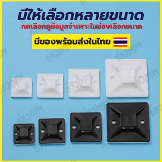 🇹🇭 ส่งเร็วจากไทย! แป้นกาวรัดสายไฟ กาว 3M