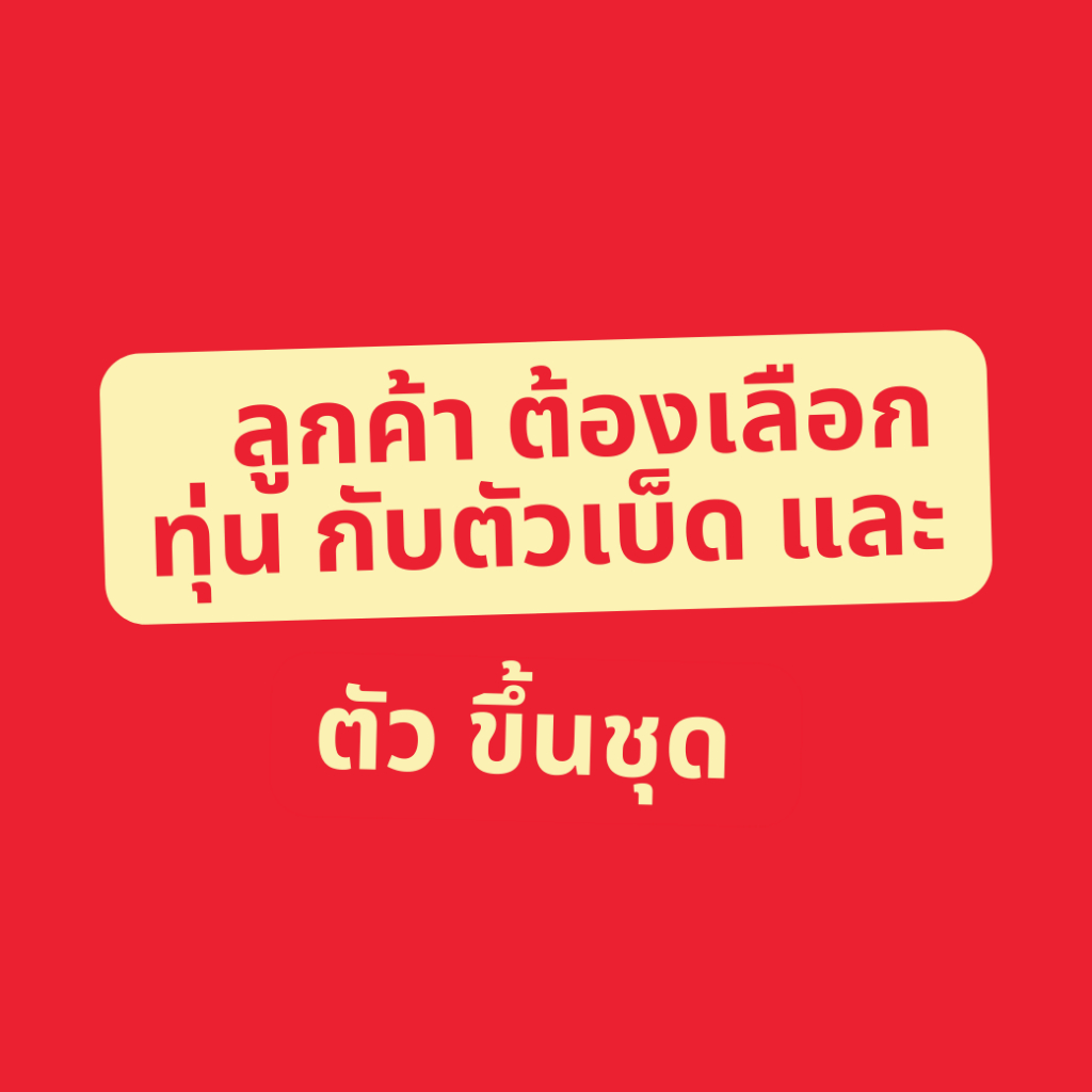 ค่าบริการ ขึ้นชุดตกกุ้ง เลือกทุ่น +ตัวเบ็ด ลงให้ตะกร้า ด้วย