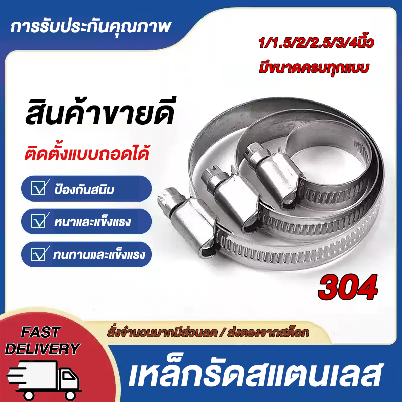 เข็มขัดรัดท่อ เหล็กรัดสแตนเลส 304 เหล็กรัดสายยาง แคล้มรัดท่อ Hose Clip กิ๊ปรัดท่อ เข็มขัดรัดสายยาง