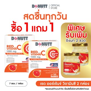 [1แถม1] Donutt ผงชงดื่ม วิตามินซี 1000 mg สูตร ROC Red Orang…