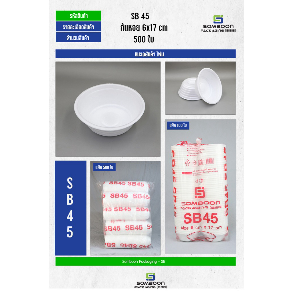 โฟมsb45ก้นหอย6x17cm.แพ็ค500ใบต่อห่อ (สินค้ามีขนาดใหญ่ จำกัดการซื้อครั้งละ1)