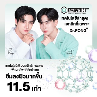 [กด 2 ฟรีของแถม] เซรั่มสูตรใหม่! Gen2 Dr.PONG Retinal-X activein serum เซรั่มลดเลือนริ้วรอย ผิวเรียบเนียน