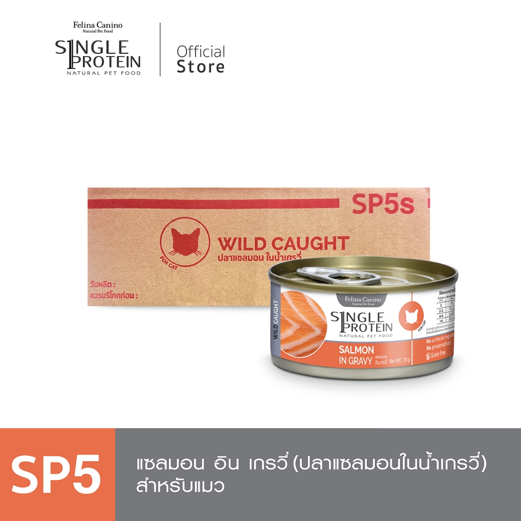 Single Protein (อาหารสำหรับแมว) : SP.5 Wild Caught Salmon in Gravy (ปลาแซลมอน) 70g.