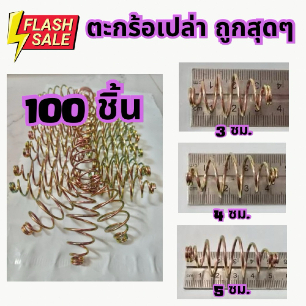 ตะกร้อเปล่า ตะกร้อสปริงตกปลา