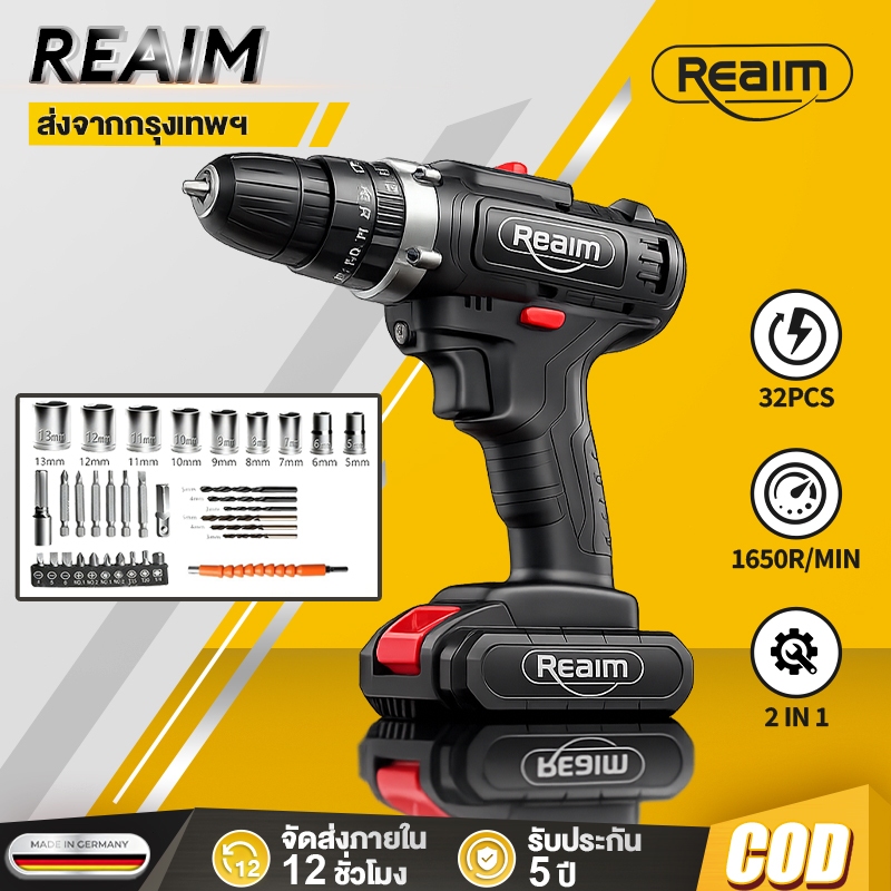 Reaim สว่านไร้สาย 2in1 ใช้งานได้ทั้งเจาะและไข 32 pcs ไขควงไฟฟ้า สว่านไฟฟ้า เจาะคอนกรีตเครื่องมือช่าง
