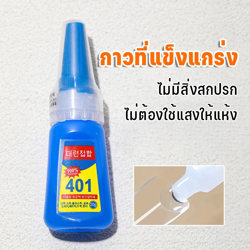 แบบธุรกิจ‼️24 ขวด‼️ กาวติดเล็บปลอม 401 อุปกรณ์ทําเล็บ กาวติดอะไหล่เล็บ อุปกรณ์ทำเล็บ ติดเล็บปลอม กาวน้ำ401 - รูปที่ 2