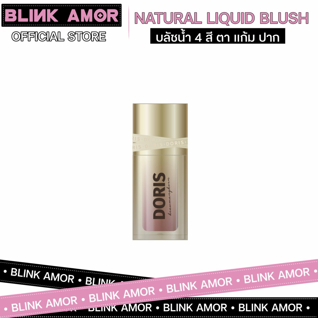 DORIS Natural Liquid Blush บลัชเนื้อน้ำ ทาได้ ตา แก้ม ปาก