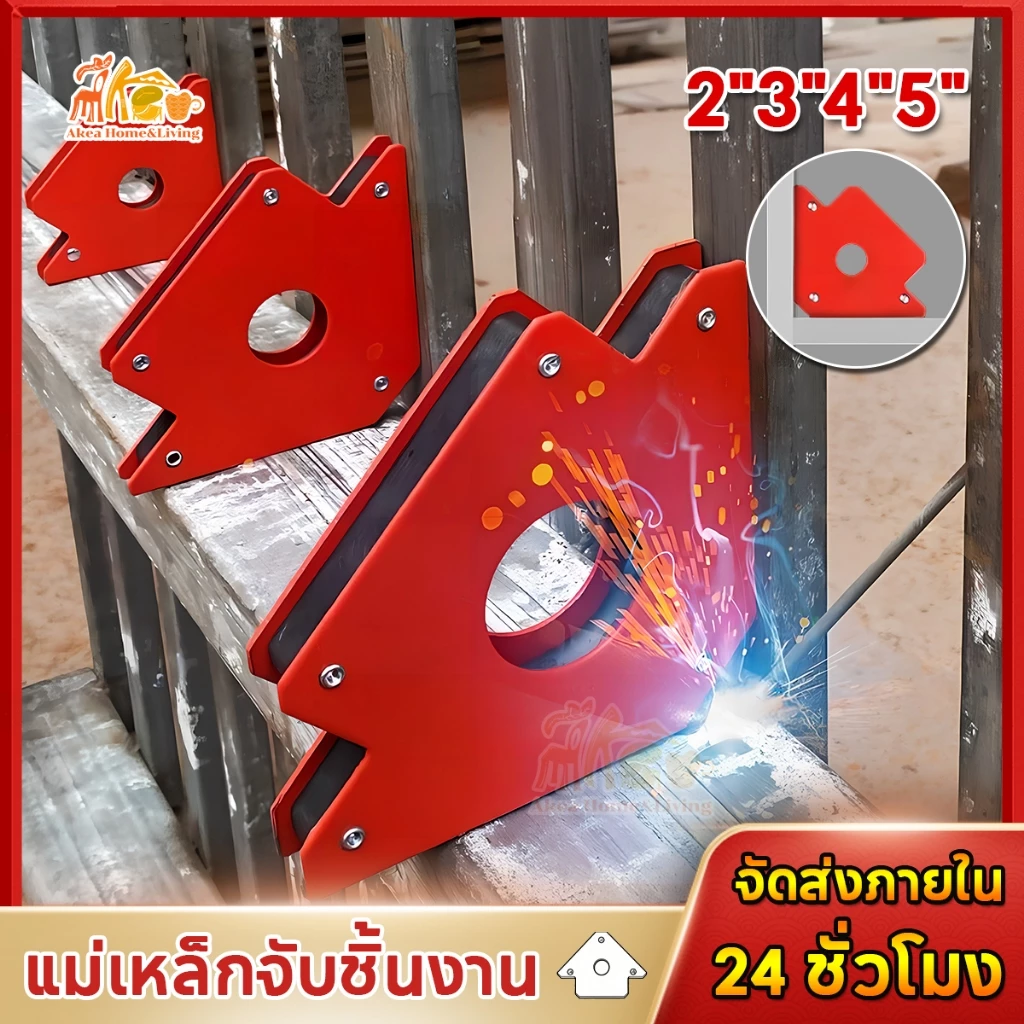 แม่เหล็กจับฉาก 3/4/5นิ้ว ตัวจับชิ้นงานเชื่อมโลหะ จิ๊กแม่เหล็กแรงดูดสูง แข็งแรงทนทาน