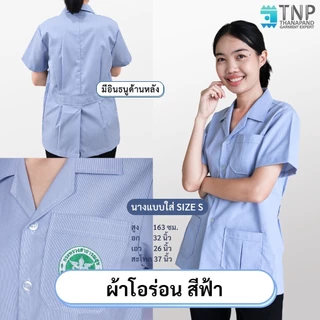 ปักชื่อฟรี เสื้อกาวน์เภสัช เสื้อกาวน์สาธารณสุข เสื้อกาวน์ รหัส : G806 (ฐานะภัณฑ์)*ต้องการปักโลโก้ไหน ระบุที่แชทนะคะ*