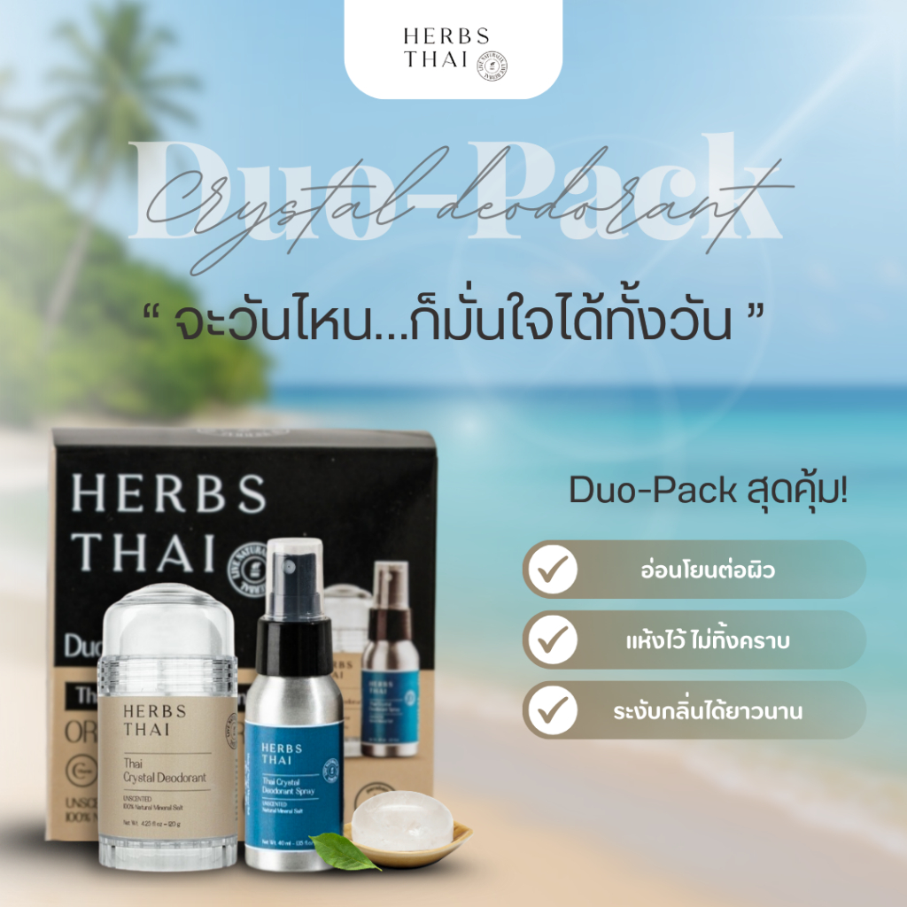 (Duo-pack) Thai Crystal Deodorant Stick 120g. & Spray 40ml. สารส้มระงับกลิ่นกายและกลิ่นเท้า