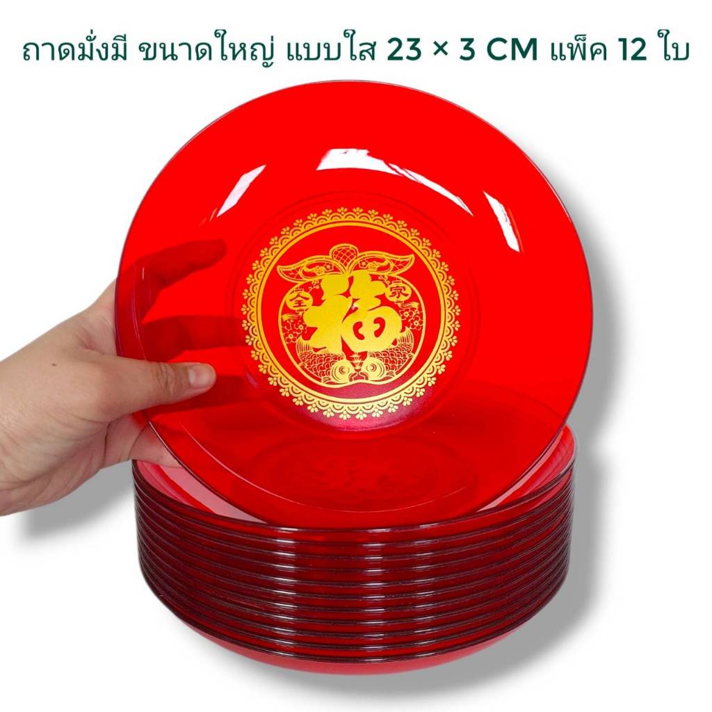 Small Evting (แพ็คล่ะ12ใบ) ถาดกลมมั่งมี สีแดง 6 - 9 นิ้ว ถาดไหว้เจ้า ตรุษจีน 🇹🇭 Made in Thailand - รูปที่ 5