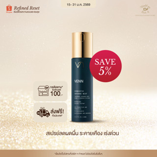 VENN เวนน์ SYNBIOTIC DEFENSE MIST 100 ML. สเปรย์ปัญหาลดระคาย…