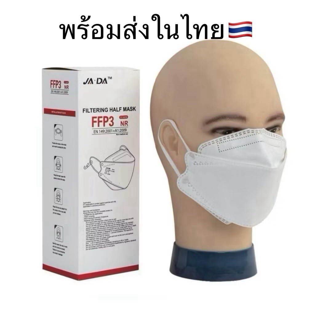 🇹🇭พร้อมส่ง🇹🇭หน้ากากอนามัย n95 มาตรฐานยุโรป FFP2​   FFP3​ ป้องกันฝุ่น  ป้องกันpm2.5 บรรจุซองแยกชิ้น
