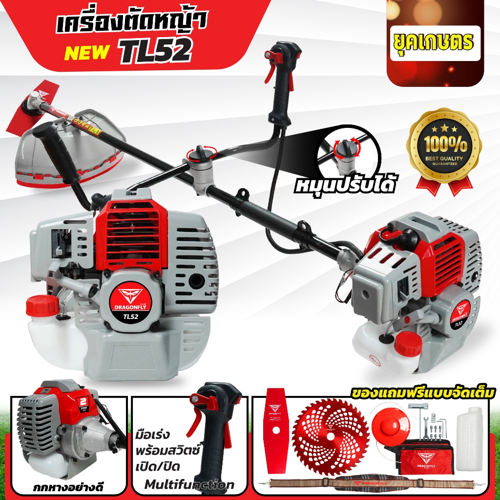 เครื่องตัดหญ้าTL52 เครื่องตัดหญ้าDGF 2 จังหวะ เครื่องตัดหญ้าครบชุด เครื่องทนทาน ร้อนไม่ดับ(ค.154)