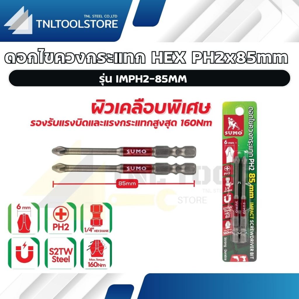 ดอกไขควงกระแทก หัวแม่เหล็กแรงสูง HEX PH2 ( ยาว 85mm / 150mm ) SUMO