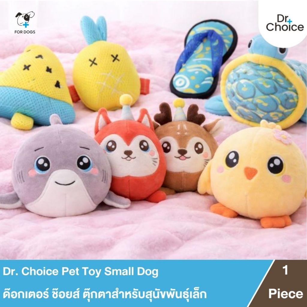 Dr.Choice Pet Toy for all of breeds - ด๊อกเตอร์ ช๊อยส์ ของเล่นสัตว์เลี้ยงสำหรับทุกสายพันธุ์