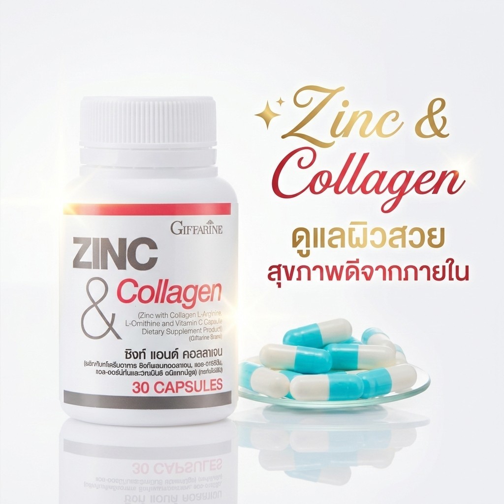 คอลลาเจน อาหารเสริม ซิงค์ลดสิว zinc ลดสิว