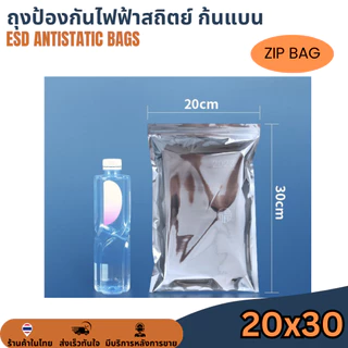 10/20 ใบ 40x45 38x40 30x40 26x35 20x30 18x26 cm ESD ZIP Bag ถุงป้องกันไฟฟ้าสถิตย์ Anti Static Bag ก้นแบน สำหรับเมนบอร์ด