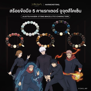 สร้อยข้อมือ 5 คาแรกเตอร์ จูจุตสึไคเซ็น Jujutsu Kaisen Stone …