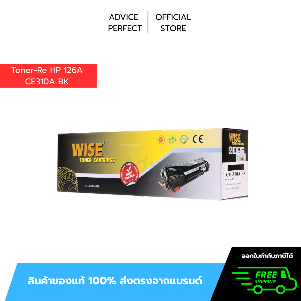 Toner-Re HP 126A CE310A BK - WISE (เทียบ) For HP CP1025 / CP1025NW / M275 MFP
