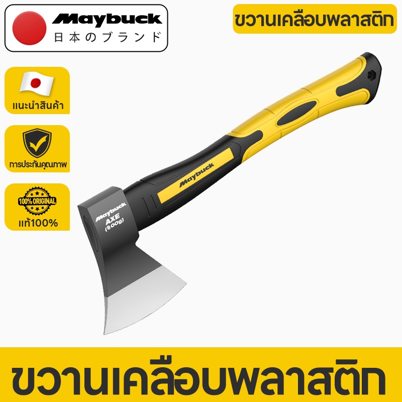 Maybuck ขวาน ขวานเดินป่า ขวานตัดไม้ 600/800กรัม ขวานด้ามไฟเบอร์ พกสะดวก ขวานเหล็กแหนบ Fiber Handle Axes