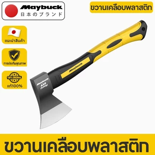 Maybuck ขวาน ขวานเดินป่า ขวานตัดไม้ 600/800กรัม ขวานด้ามไฟเบอร์ พกสะดวก ขวานเหล็กแหนบ Fiber Handle Axes