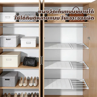 ปรับความยาวได้ ชั้นวางเสื้อผ้า ชั้นวางในตู้เสื้อผ้า 30-125cm ไม่ต้องเจาะรู ชั้นเก็บเสื้อผ้า ชั้นวางของพลาสติก