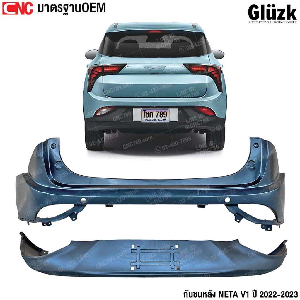 Gluzk กันชนหลัง NETA V1 ปี 2022-2023 ตัวบน/ตัวล่าง งานสวย เข้ารูป มาตรฐาน OEM