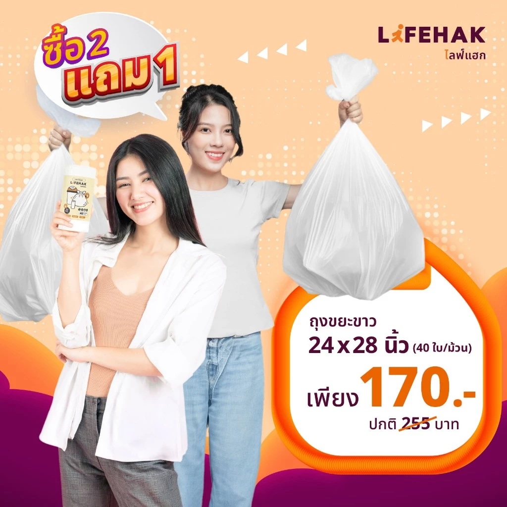 พิเศษ 2 แถม 1 ถุงขยะแบบม้วน 24x28 นิ้ว จำนวน 40 ใบ/ม้วน สีขาว อเนกประสงค์ มีหูผูกใช้งานสะดวก ไร้กลิ่น แบบม้วน D05